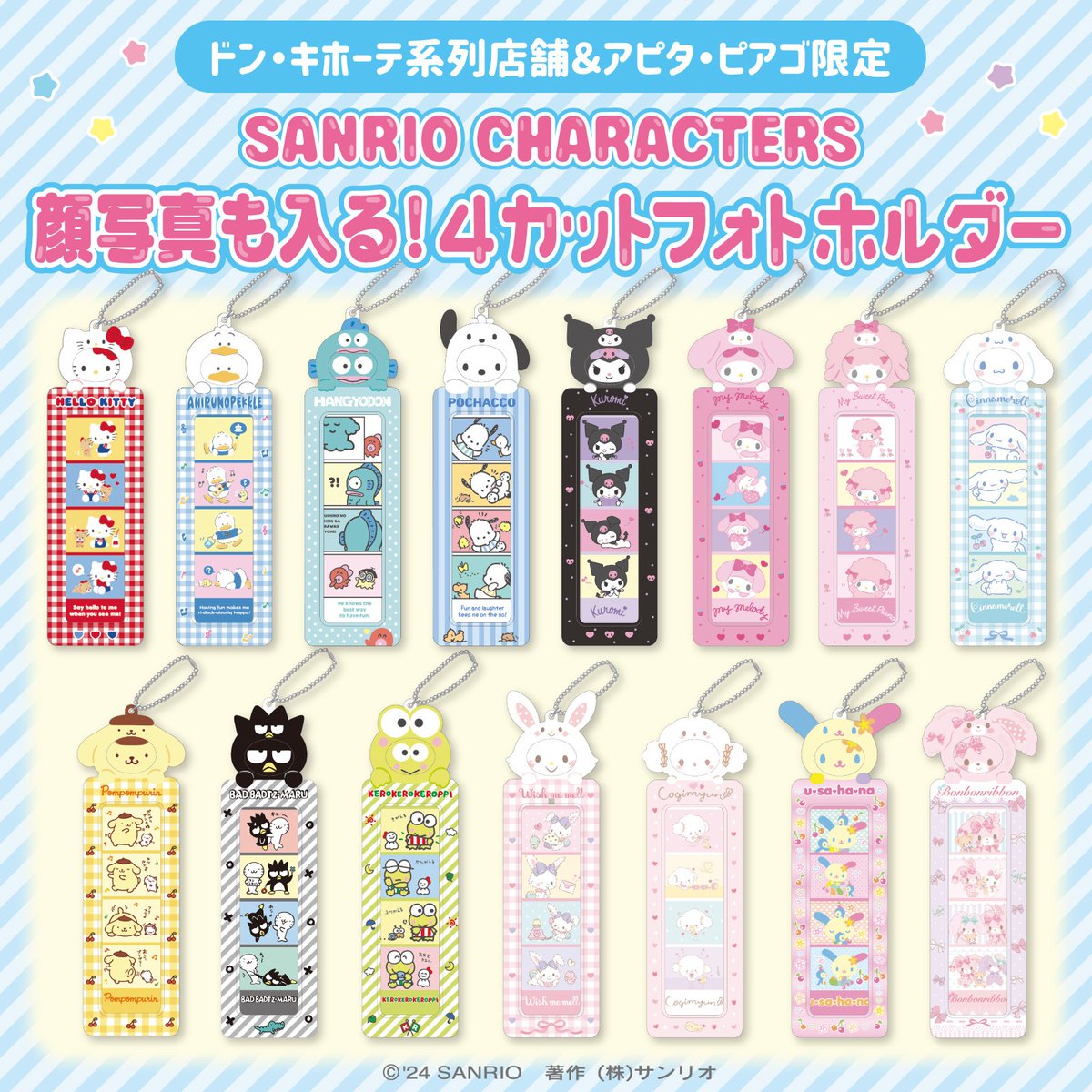 ドン・キホーテ系列店舗&アピタ・ピアゴ限定！ 「顔写真も入る！4