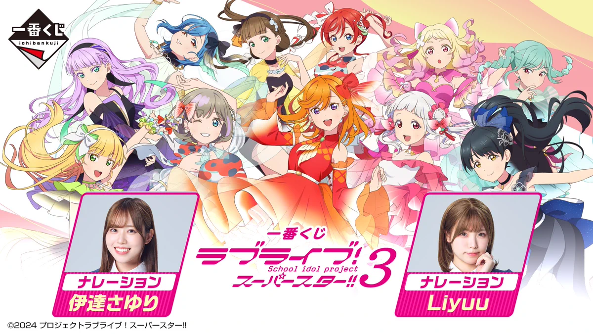 一番くじ ラブライブ！スーパースター!! 3 1 ロット 1ロット 一番くじ