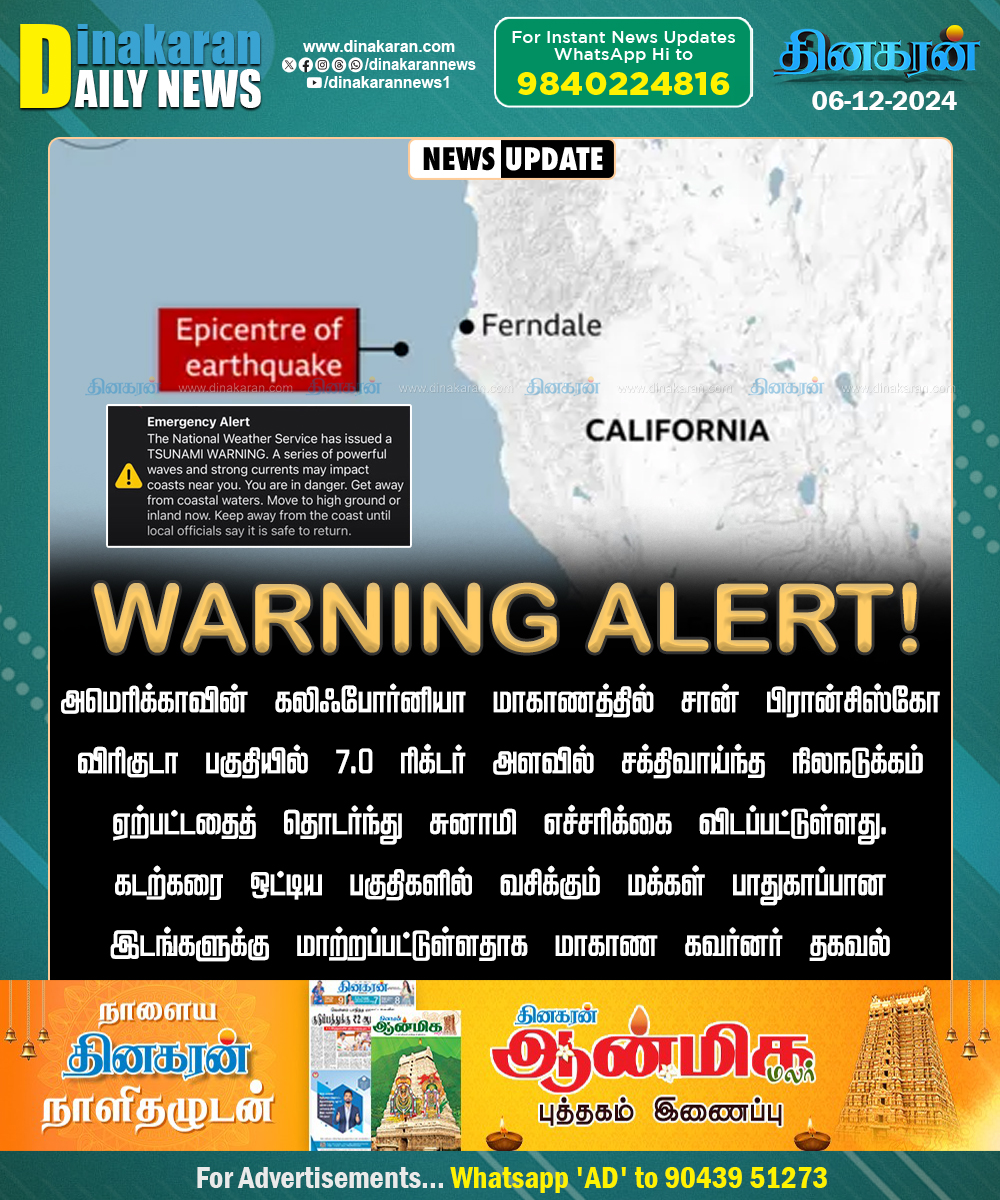DinakaranNews's tweet photo. கலிபோர்னியா மாகாணத்தில் சக்திவாய்ந்த நிலநடுக்கம் ஏற்பட்டதைத் தொடர்ந்து சுனாமி எச்சரிக்கை..!
#DinakaranNews | #CaliforniaEarthquake | #TsunamiWarning | #WarningAlert https://t.co/UTxKrHvPDV