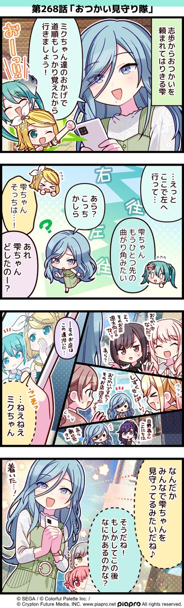pj_sekai's tweet photo. 「プロジェクトセカイ」の日常を描いた
4コママンガを公開✨

第268話「おつかい見守り隊」🚸

#プロセカ #セカイの4コマ #日野森雫誕生祭2024 https://t.co/6te8CEzARK
