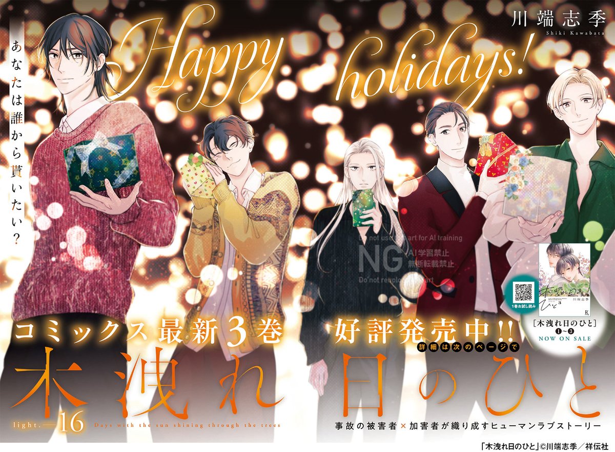 🎍フィーヤン1月号本日発売🎍
最新3巻発売中🎄巻頭カラー/川端志季「木洩れ日のひと」
https://t.co/y7hzq0LIcA
真弘の部屋の鍵がほしいというザクロ。紅野は真弘への嫉妬心から協力を申し出てしまう。ザクロの要求はエスカレートしていき…?