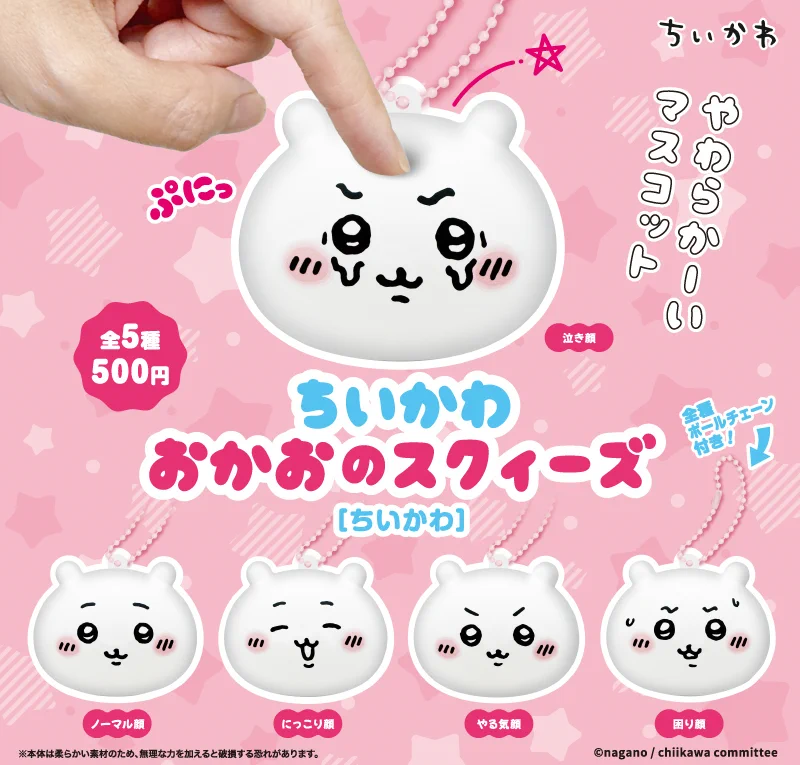 ちいかわグッズ公式 on X: 