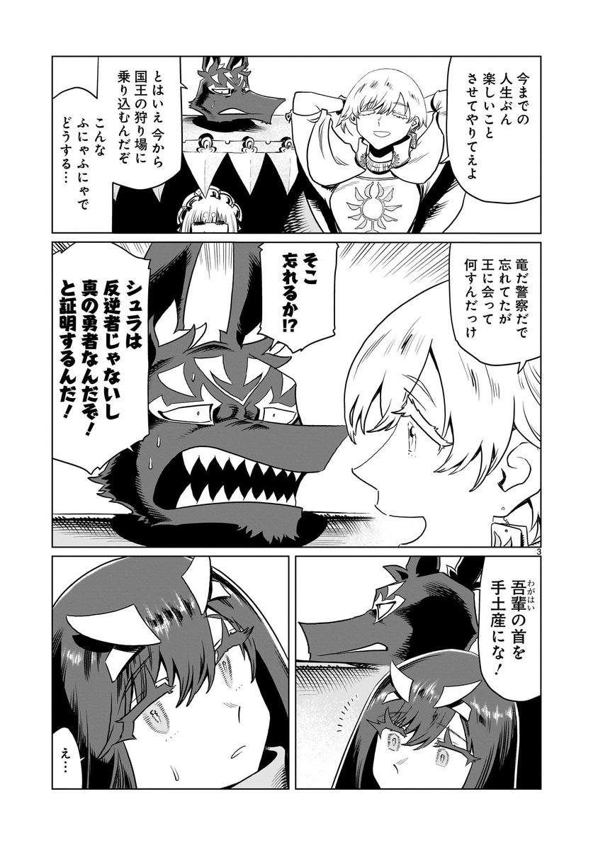 くびしょい勇者23話、公開されました。
ぜひお楽しみ下さい!

くびしょい勇者 - ツナミノユウ / 第23話 愛のよろめき | コミプレ|ヒーローズ編集部が運営する無料マンガサイト [ https://t.co/15VTG7decB ] 