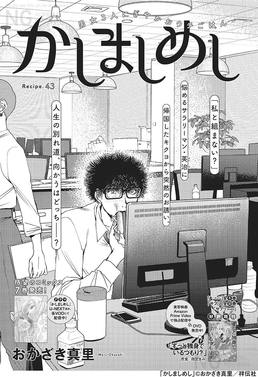 🎍フィーヤン1月号本日発売🎍
待望の7巻発売🌅表紙/おかざき真里「かしましめし」
https://t.co/NoKb9vI84p
会社を辞めると宣言した英治に「私と組まない?」と帰国した同級生・キクヨから突然のお誘い✈️そんな中、英治は会社の飲み会に参加して--?
🔷https://t.co/mne9GQp7gm