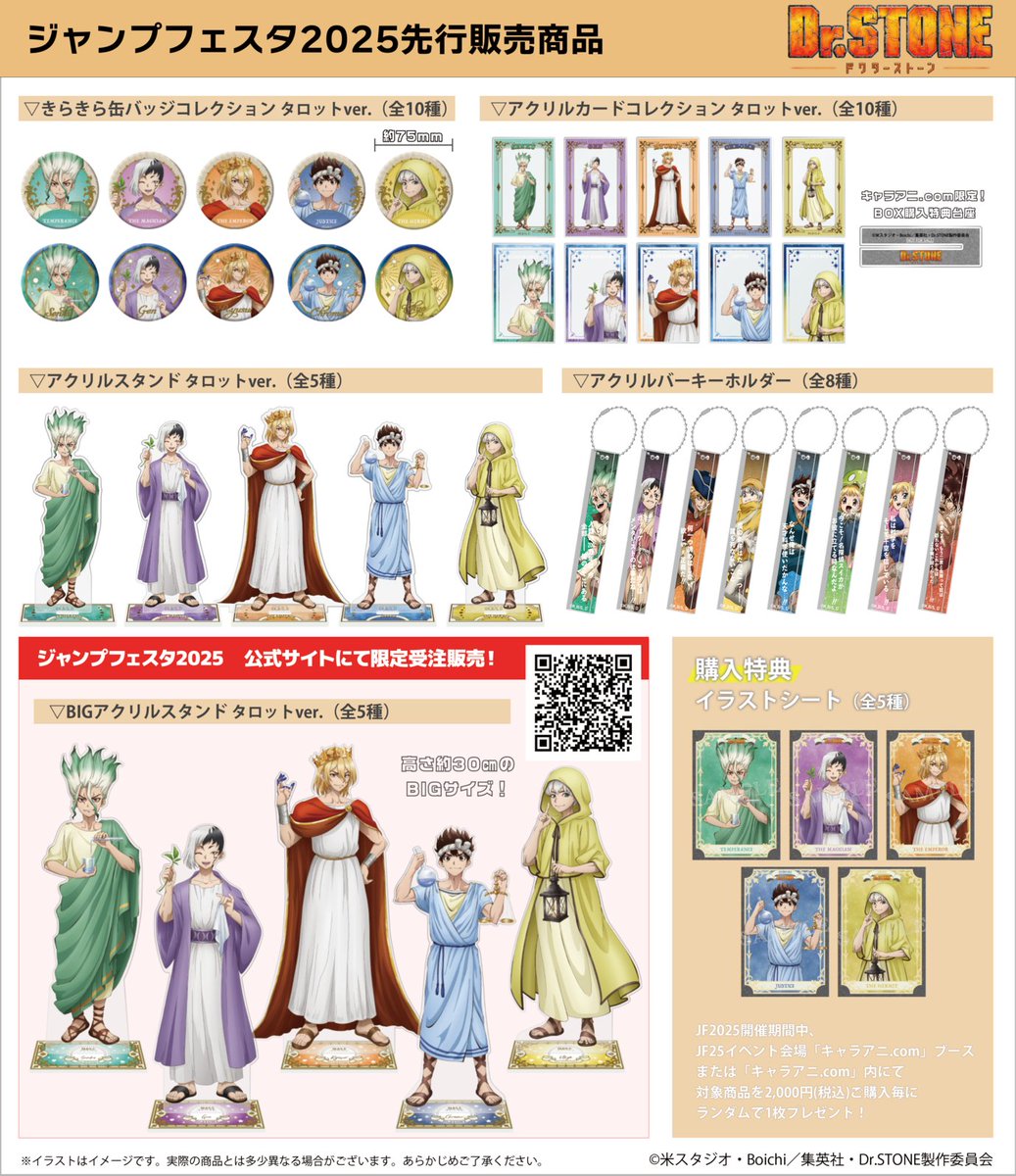 ジャンプフェスタ 2025新商品／ 『Dr.STONE』より、タロット風デザイン
