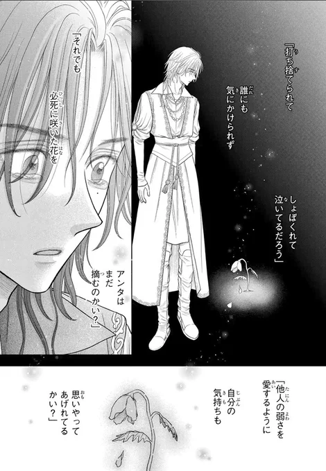 #シャンピニオンの魔女 
第30話「秘密の花園」後編①更新& 後編②先読み開始です🌱
どうぞよろしくです👑 

「シャンピニオンの魔女」6巻 12/20発売です🍄✨ 

#樋口橘 
#マンガPark 

▼作品はこちらから https://t.co/h4KeBrsmMz https://t.co/e16ZVMkTRK 
