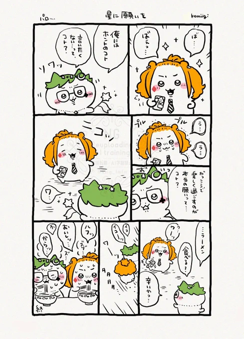 星に願いを♣️♦️

・パロ
・ネタ提供 ▶︎ フォロワさん 