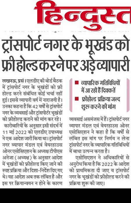 bagga2031's tweet photo. माननीय मुख्यमंत्री जी पिछले 42 साल से हम व्यापारी  ट्रांसपोर्ट नगर लखनऊ को फ्री होल्ड करने की मांग कर रहे है 11 may 2022 को तत्कालीन एलडीए उपाध्यक्ष  जी ने फ्री होल्ड का आदेश भी पारित कर दिया था फिर भी ना जाने क्यो वो आदेश को अभी तक अमल में नहीं लाया गया है https://t.co/FDBciB9SZJ