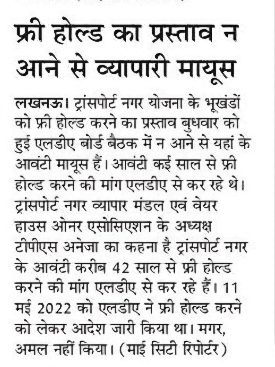 bagga2031's tweet photo. माननीय मुख्यमंत्री जी पिछले 42 साल से हम व्यापारी  ट्रांसपोर्ट नगर लखनऊ को फ्री होल्ड करने की मांग कर रहे है 11 may 2022 को तत्कालीन एलडीए उपाध्यक्ष  जी ने फ्री होल्ड का आदेश भी पारित कर दिया था फिर भी ना जाने क्यो वो आदेश को अभी तक अमल में नहीं लाया गया है https://t.co/FDBciB9SZJ