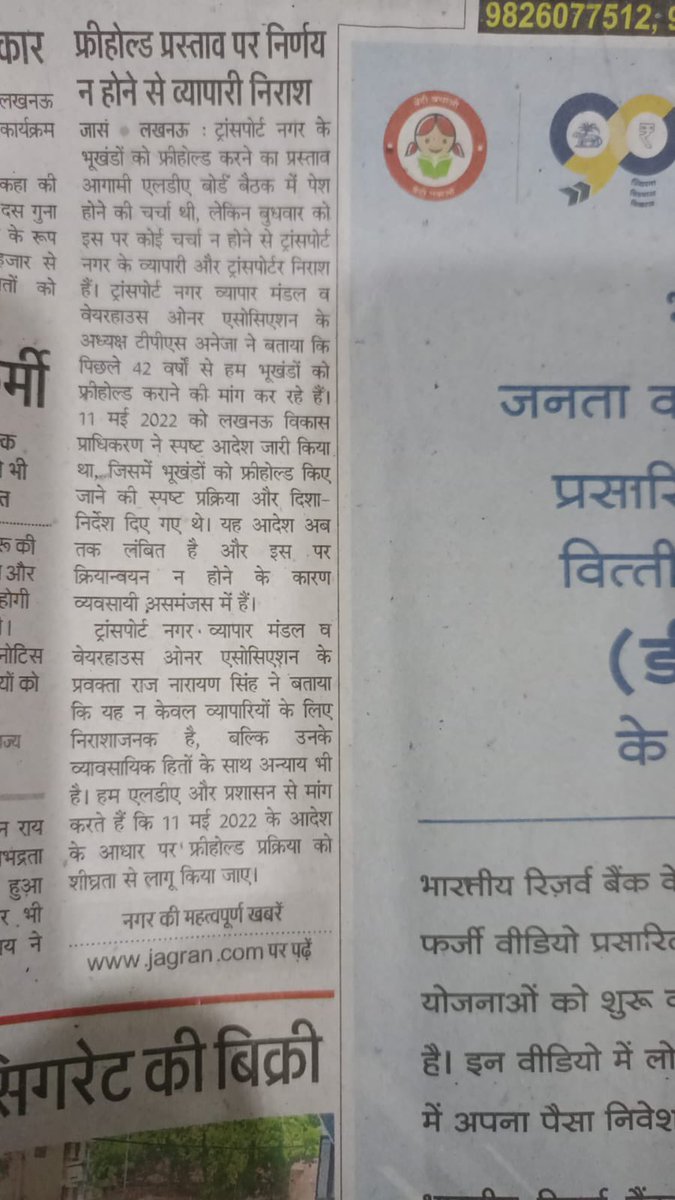 bagga2031's tweet photo. माननीय मुख्यमंत्री जी पिछले 42 साल से हम व्यापारी  ट्रांसपोर्ट नगर लखनऊ को फ्री होल्ड करने की मांग कर रहे है 11 may 2022 को तत्कालीन एलडीए उपाध्यक्ष  जी ने फ्री होल्ड का आदेश भी पारित कर दिया था फिर भी ना जाने क्यो वो आदेश को अभी तक अमल में नहीं लाया गया है https://t.co/FDBciB9SZJ