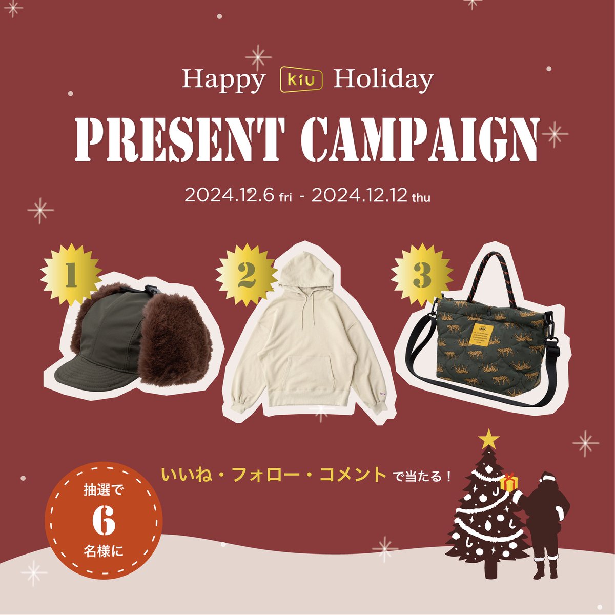 kiu_official's tweet photo. ＼＼ HAPPY KiU HOLIDAY ／／🎅🎁プレゼントキャンペーン🎄💫　フォロー・リポスト・いいね・コメントで冬の大人気アイテムが当たる！［期間］12/6(金)12:00〜12/12(木)23:59　［応募方法］①この投稿をいいね&リポスト② @kiu_official をフォロー③欲しいアイテムの番号をコメント　［注意事項］■X/Instagram両方の応募者を合わせて抽選いたします。■X/Instagram両方での応募で当選率UP‼️　ただし、当選権はおひとり様1回までとさせていただきます。■プロフィール記載のない/非公開のアカウントは応募不可となります。■当選者様にはDMでご連絡を差し上げます。⚠️16(月)中にお返事がない場合、再抽選とさせていただきます。　Instagramアカウントは【kiu.worldparty】で検索🔍KiU公式オンラインショップhttps://t.co/q63UFRfQrF#KiU #キウ #クリスマス #クリスマスプレゼント #プレゼントキャンペーン ￼#拡散希望