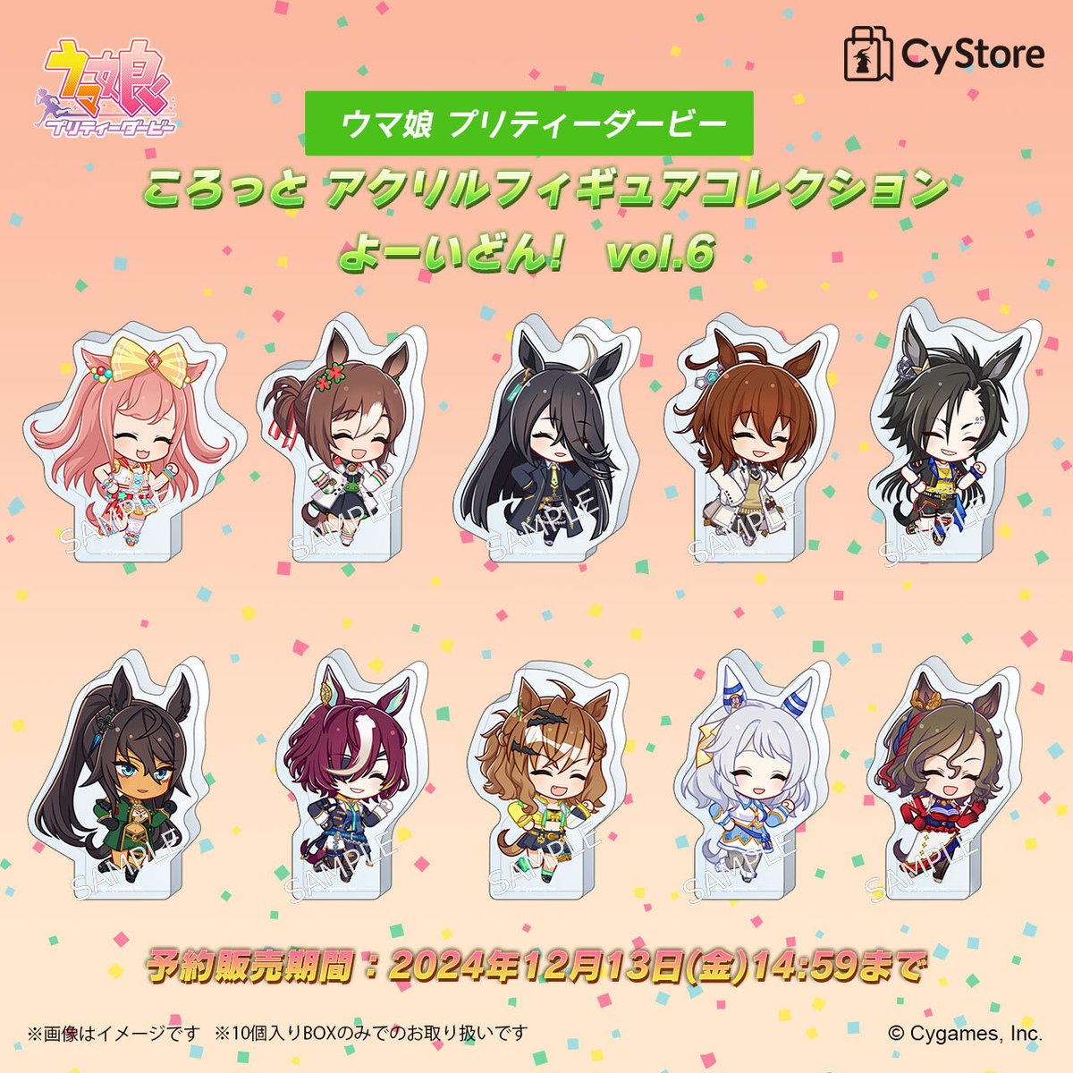 新商品の予約をスタートしました！／ 【BOX】ウマ娘 プリティー