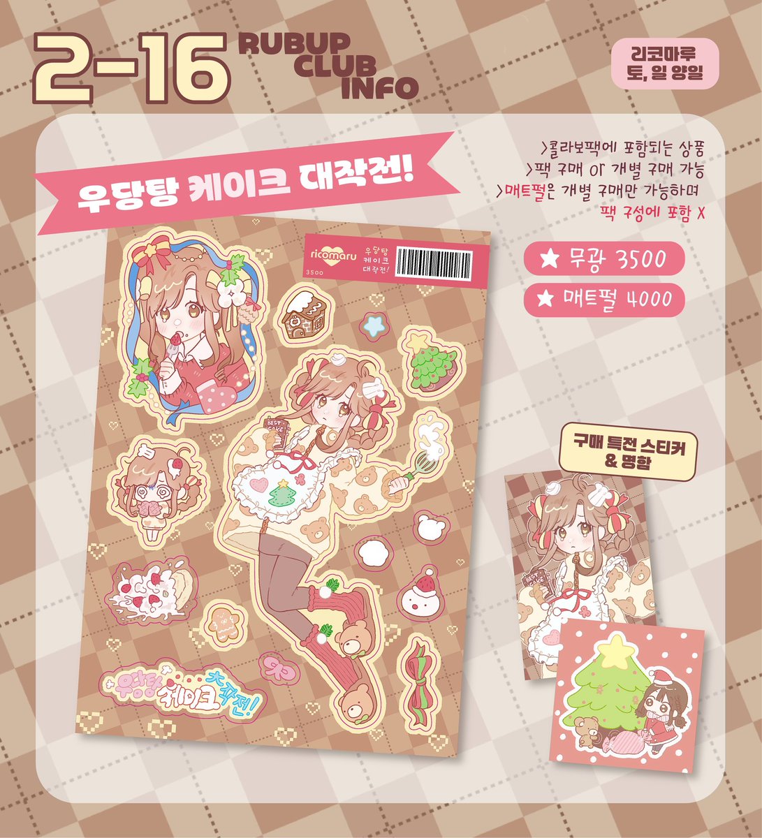 rico_maruu's tweet photo. ⋆┈⊰   𝑅𝑢𝑏𝑢𝑝 𝐶𝑙𝑢𝑏 𝑣𝑜𝑙.4  ⊱┈⋆ 러벗클럽

❥･• 12월 7,8일 (양일) - 서울 성동구 왕십리로16가길 30-12 밤부12

❥･• 지상 2층 🩶2-16🩶 리코마루

포근한 신상들과 크띠(@ keutti_kitty) 님과의 콜라보 준비했어요 ( ⸝⸝⸝ᵔᵔ⸝⸝⸝ ) ♡

#rt 두 분께 신상 전부 드려요! 🎄 https://t.co/UlR5o8k6MQ