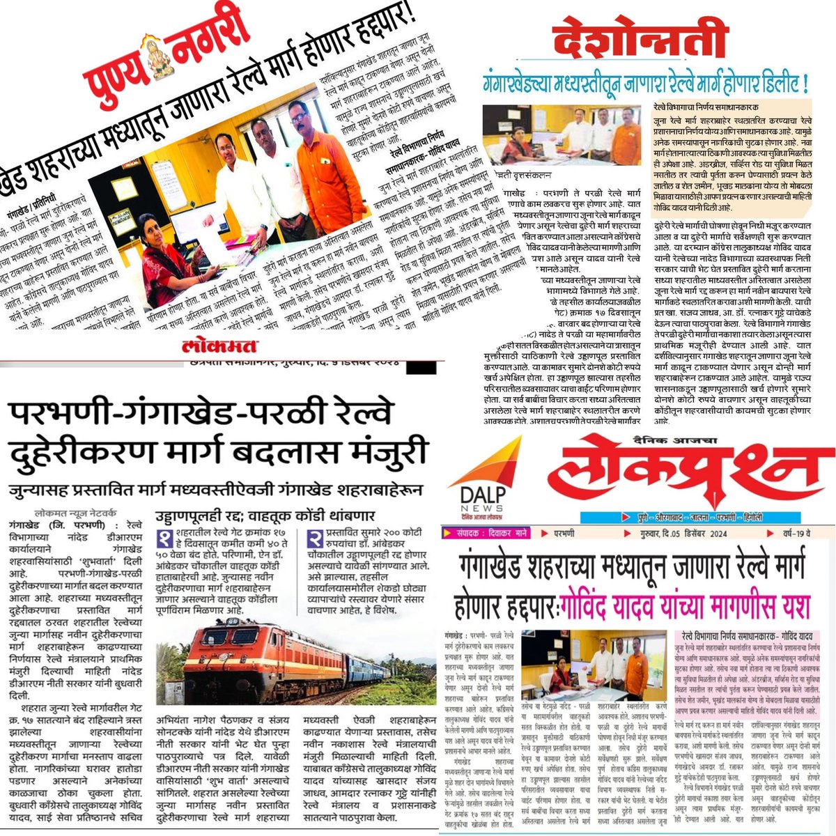 goragovind's tweet photo. गंगाखेड शहरासाठीचा अत्यावश्यक, जिव्हाळ्याचा आणि महत्��पूर्ण प्रश्न मार्गी लागल्याचे समाधान आहे…

सर्व पत्रकार मित्रांचे मनस्वी धन्यवाद ! 
😊🙏
#News 
#newspapers https://t.co/h2ujVBSnOO