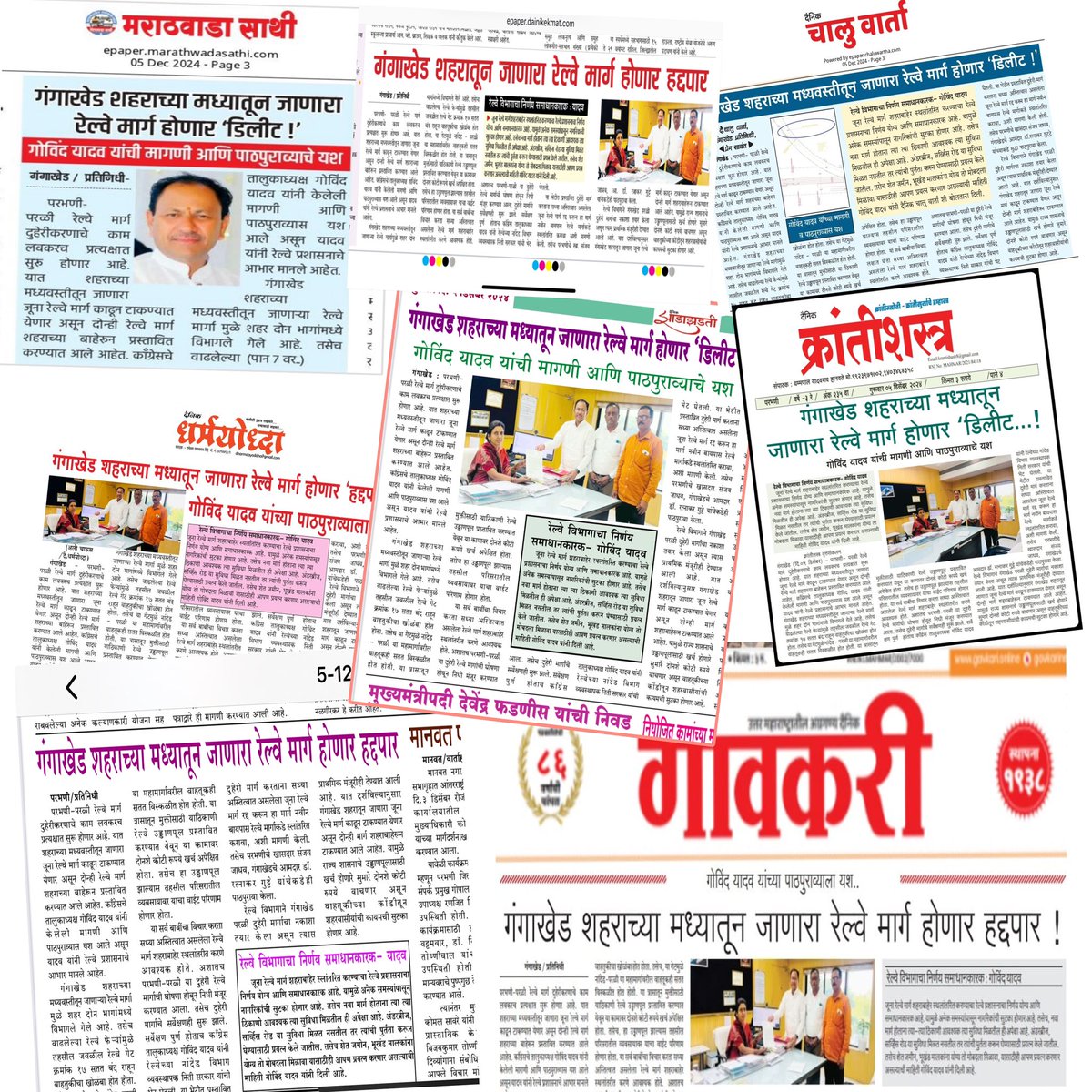 goragovind's tweet photo. गंगाखेड शहरासाठीचा अत्यावश्यक, जिव्हाळ्याचा आणि महत्��पूर्ण प्रश्न मार्गी लागल्याचे समाधान आहे…

सर्व पत्रकार मित्रांचे मनस्वी धन्यवाद ! 
😊🙏
#News 
#newspapers https://t.co/h2ujVBSnOO