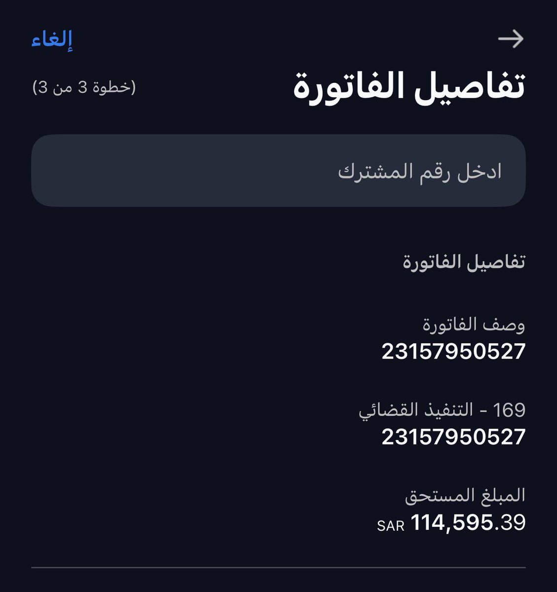 alshmry23107's tweet photo. مُعسر عُمره 45 عاماً مُتزوج ولديه (6) من الأبناء عليه فاتورتين بمبلغ 114595 الف ريال 
والفاتورة الثانيه بمبلغ 12052 ريال

ارجو من الله ثم من اهل الخير مساعدته لديه اطفال معاقين https://t.co/CxSwUkpyym