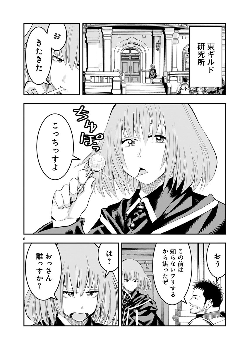 【🔔🔔更新情報🔔🔔】
マドルンに頼み込み、東ギルド管轄の研究所の入館証をゲットしたダン!早速、研究所を訪れるも、その中には傷ついたモンスターが大量に飼われていて…!?
『#元最強勇者の再就職』第28話、公開中‼️
➡️https://t.co/QxL6mpHQF5
コミックス第5巻も大好評発売中‼️