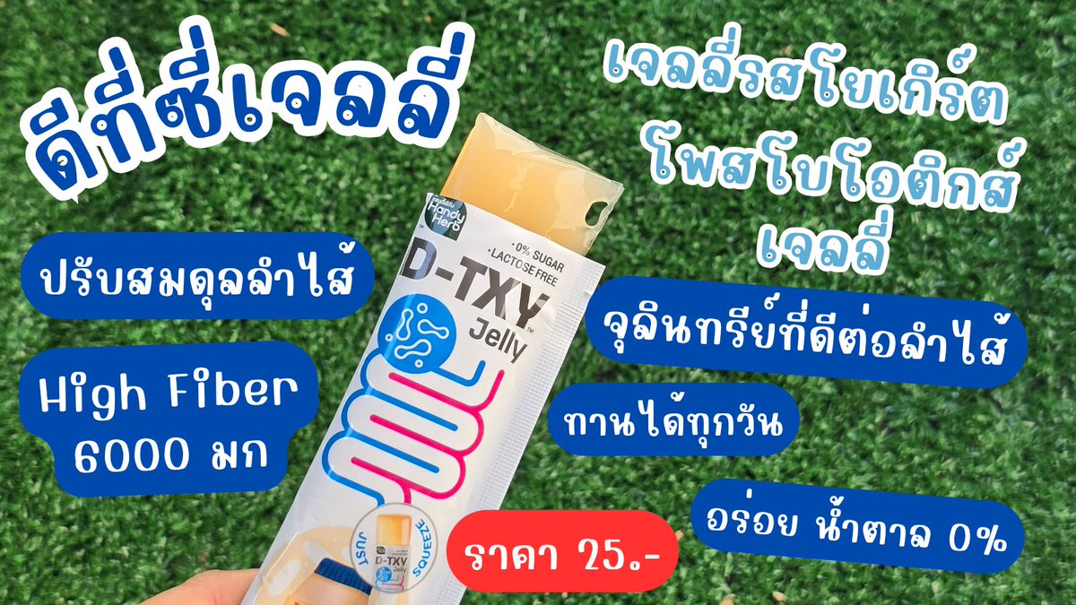 sudapapay's tweet photo. จะออกไม่ออก! เจอแน่คู่หูตัวมัม no.1 เรื่องลำไส้ ดีทีซี่ช็อต + ดีท็อกเจลลี่รสโยเกิร์ต อร่อย ไม่มีน้ำตาล กินได้ทุกวัน ต้องตุนนน
📍พิกัด 7-11 ทุกสาขาทั่วไทย
#DTXY #DTXYJELLY #ดีทีซี่ดีท็อกซ์เจลลี่ #DetoxJelly #เจลลี่โยเกิร์ต #โยเกิร์ตในรูปแบบเจลลี่ #อร่อยไม่มีน้ำตาล #รีวิวเซเว่น https://t.co/N9s167mnrx