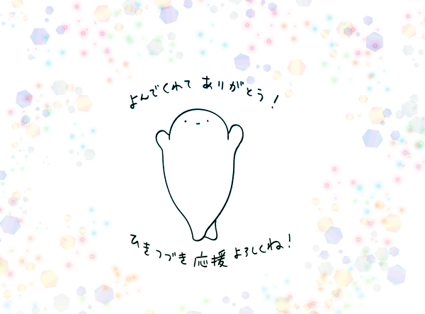 プリンタニア・ニッポン無料公開終了です
単行本にはそこそこ書き下ろしがあるので、こりゃあ今後もこのもちを応援したいぜ!になったら単行本の購入もご検討いただければ幸いです(・-・)
たくさん読んでいただきありがとうございました!
#プリンタニア・ニッポン