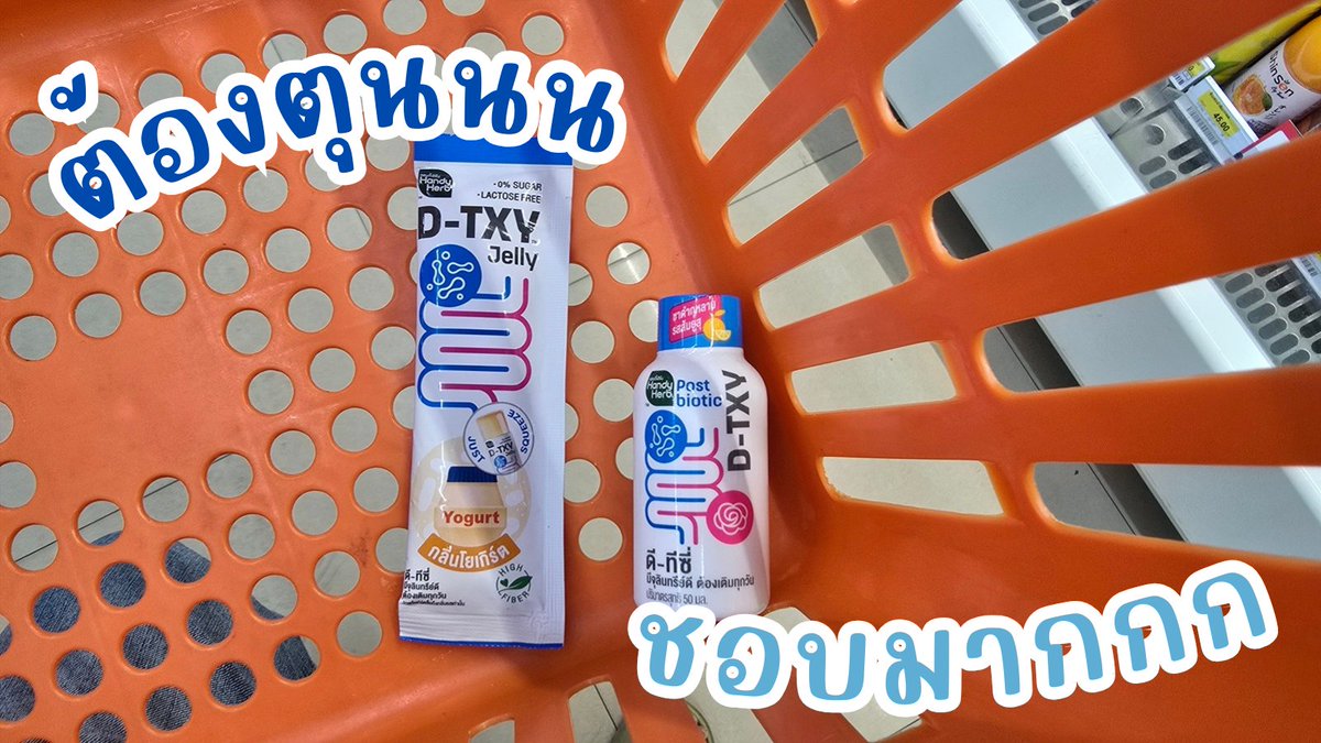 sudapapay's tweet photo. จะออกไม่ออก! เจอแน่คู่หูตัวมัม no.1 เรื่องลำไส้ ดีทีซี่ช็อต + ดีท็อกเจลลี่รสโยเกิร์ต อร่อย ไม่มีน้ำตาล กินได้ทุกวัน ต้องตุนนน
📍พิกัด 7-11 ทุกสาขาทั่วไทย
#DTXY #DTXYJELLY #ดีทีซี่ดีท็อกซ์เจลลี่ #DetoxJelly #เจลลี่โยเกิร์ต #โยเกิร์ตในรูปแบบเจลลี่ #อร่อยไม่มีน้ำตาล #รีวิวเซเว่น https://t.co/N9s167mnrx