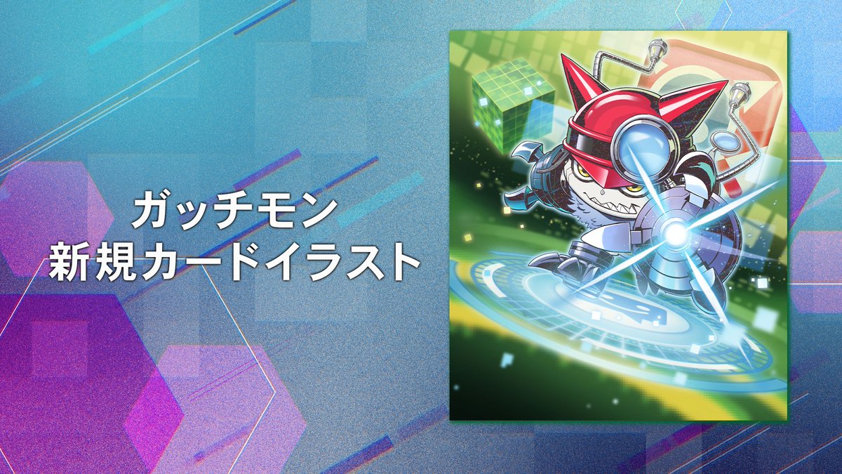 公式】デジモンカードゲーム on X: 公式】デジモンカードゲーム on X: