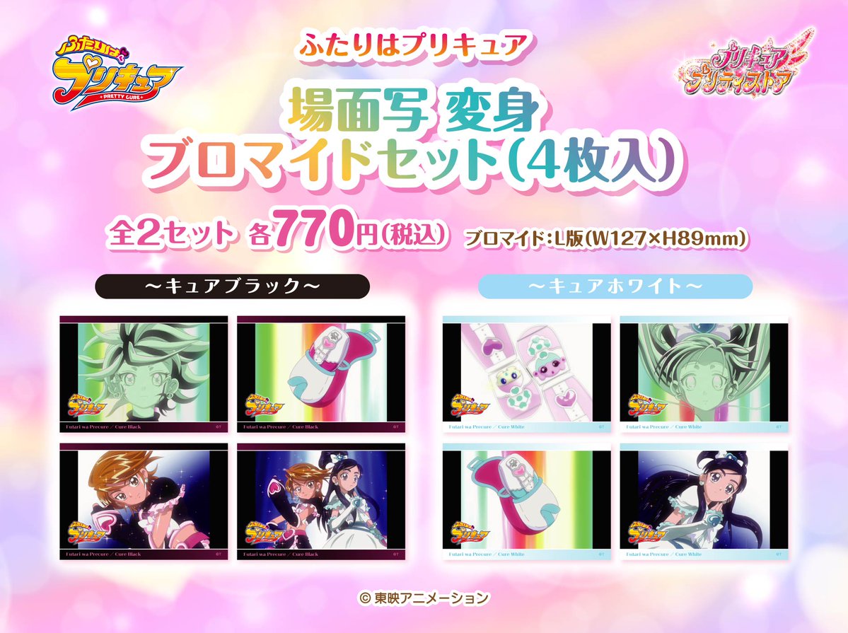 プリキュア プリティストア 場面写変身ブロマイド オールスターズ コンプ 81種 プリキュア グッズ&情報 on X: 