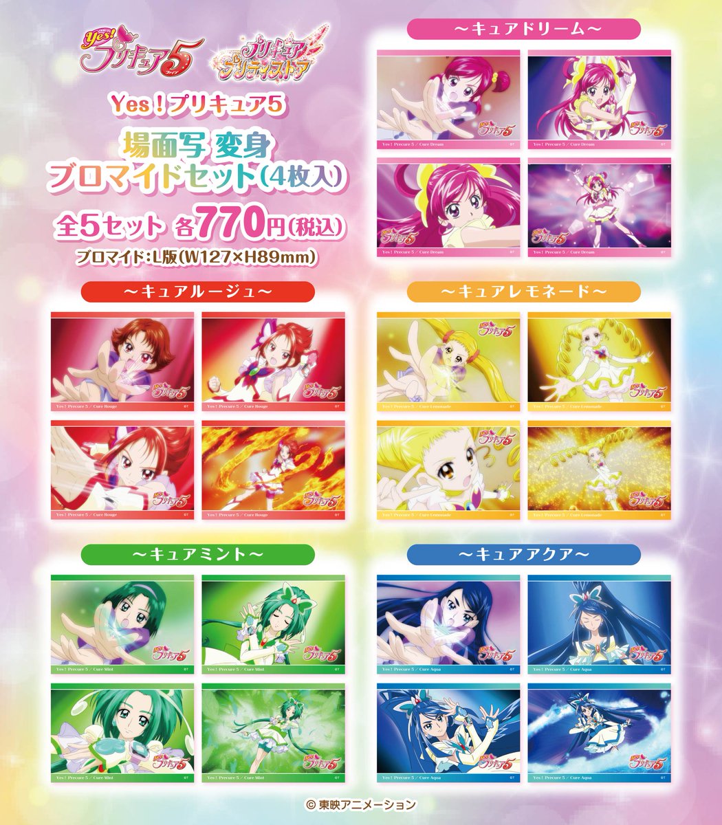 プリキュア グッズ&情報 on X: 