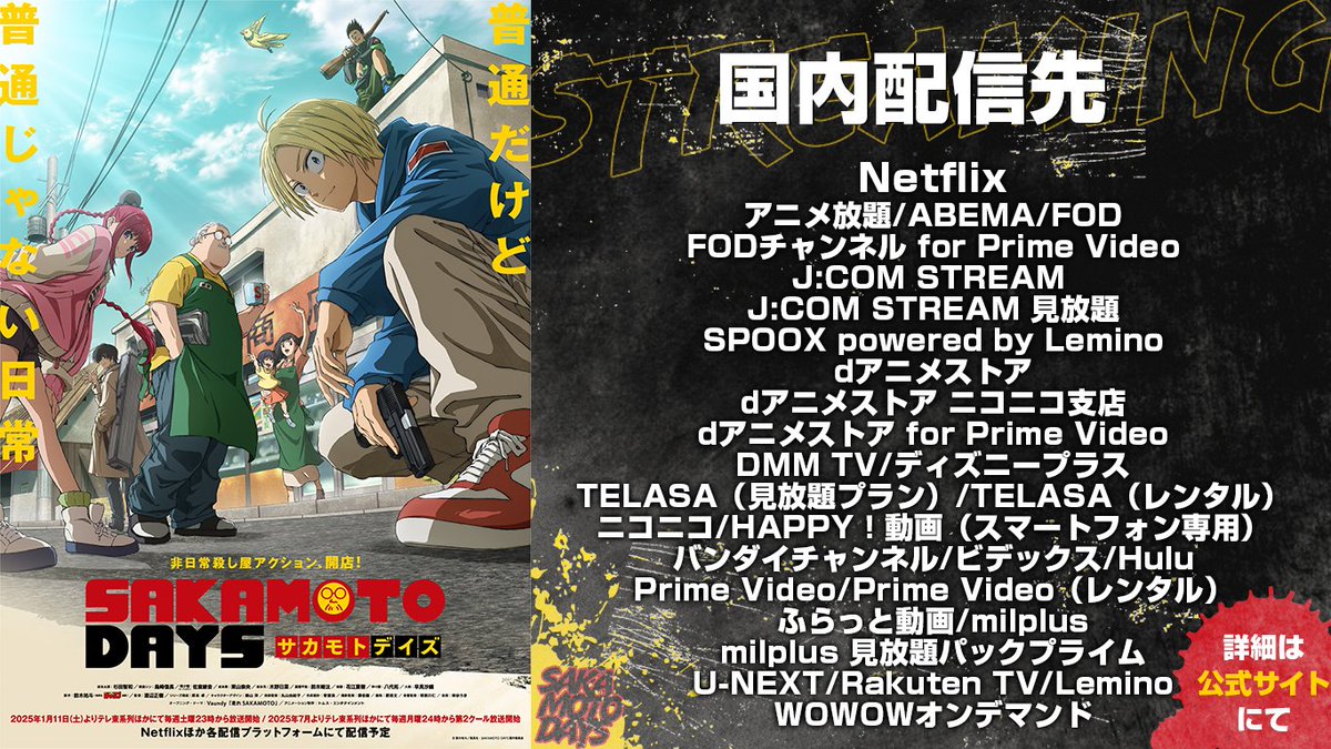 TVアニメ『SAKAMOTO DAYS』第2期制作決定！！ tweet media