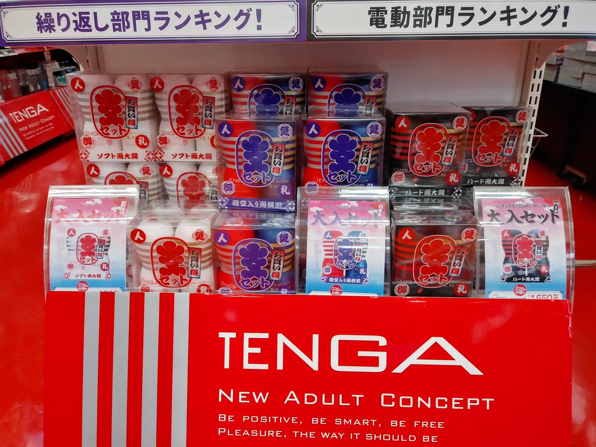 【豊田南店】
#TENGA グランプリ 2024 
2023年9月～2024年9月までに販売されたTENGA製品の中からユーザー投票によって決定されたランキングの上位商品を特設コーナーにて展開中です！
是非購入の参考にしてくださいね♪
また本日から大入セット販売開始！
お買い得ですよ～( *´艸｀)