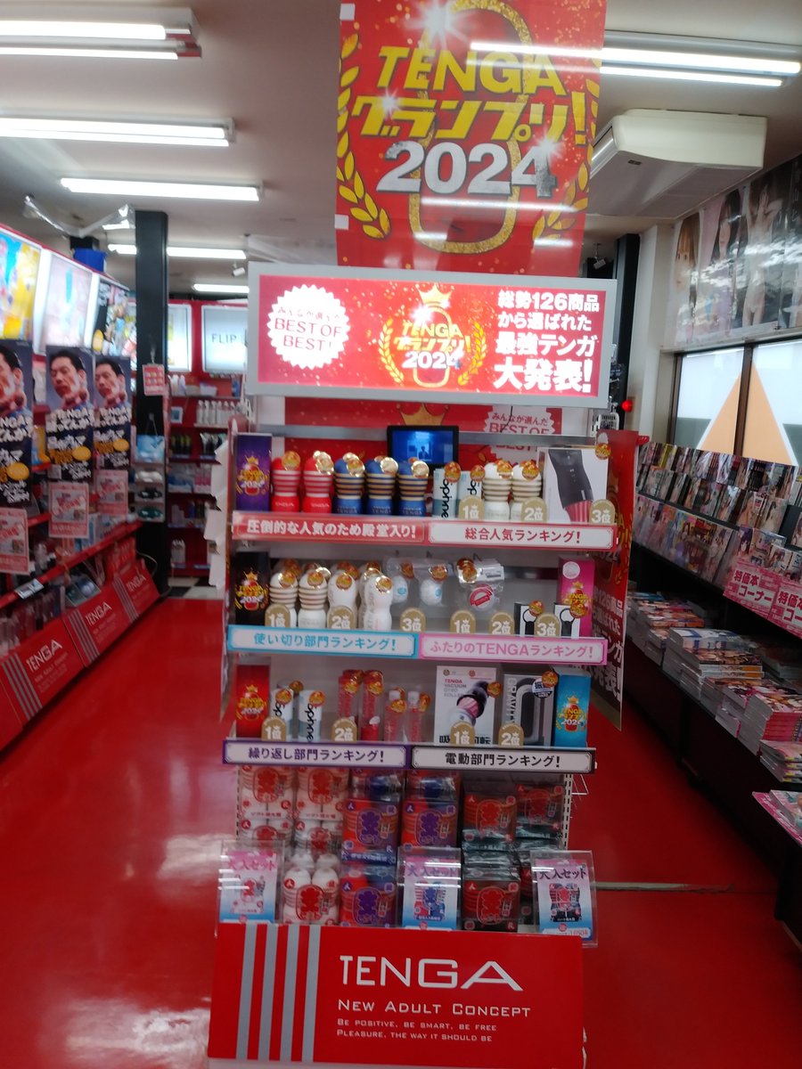 gfz7's tweet photo. 【豊田南店】
#TENGA グランプリ 2024 
2023年9月～2024年9月までに販売されたTENGA製品の中からユーザー投票によって決定されたランキングの上位商品を特設コーナーにて展開中です！
是非購入の参考にしてくださいね♪
また本日から大入セット販売開始！
お買い得ですよ～( *´艸｀) https://t.co/1DaRLFEVVW