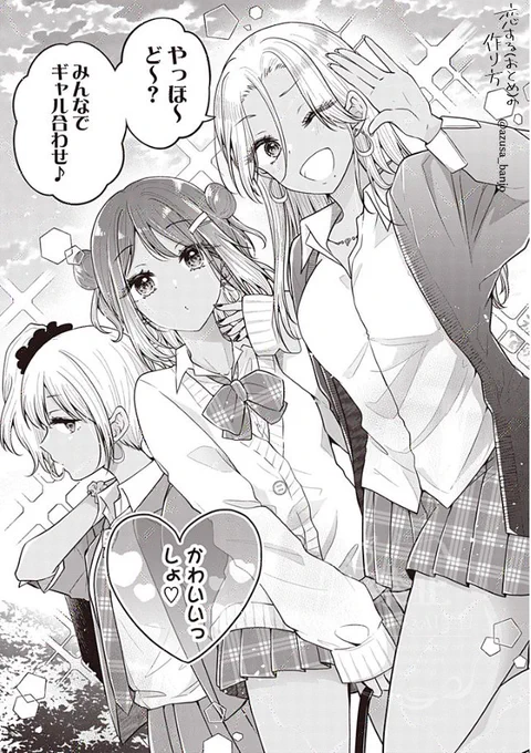 【おとつく最新話更新】
男1女2でギャル化する話 1/3
#漫画が読めるハッシュタグ 