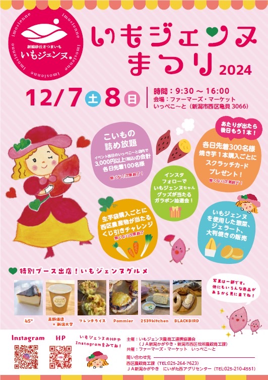 imo_sienne's tweet photo. 皆さん華金のお昼時間、いかがお過ごしでしょうか？
新潟は朝から天気が荒れていますね…🥲

さて、12月7日、8日の2日間
JA新潟かがやきファーマーズ・マーケット　いっぺこ〜とにて
『いもジェンヌまつり』を開催いたします🎉

様々なイベントや特別出店もあります
ぜひお越しください！ https://t.co/HUMWQDQRo4