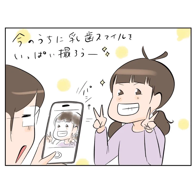 (3/3)
周りの子抜けて『まだかなーまだかなー』と思っていたようなので、めっちゃ嬉しそうand揺れる興味津々でした😂

いただきもののトゥースケースがあるのだけど、娘はコインにもしたいらしい…(コインっていくらなのだ🪙)

あと冷静に考えると永久歯頑張りすぎくない? 