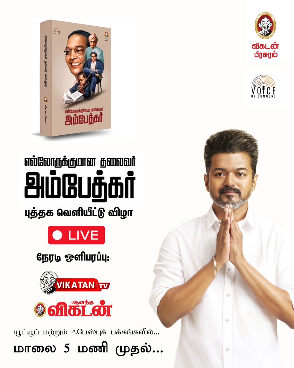 'எல்லாருக்குமான தலைவர் அம்பேத்கர்' புத்தக வெளியீட்டு விழா - நேரலைக்கு விகடனின் யூட்யூப் மற்றும் ஃபேஸ்புக் பக்கங்களில் இணைந்திருங்கள்!

#EllorukumanaThalaivarAmbedkar | #VikatanAmbedkarBookLaunch | #Vijay | #AnandaVikatan