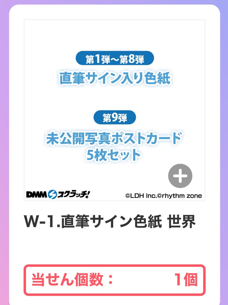 世界さんよく当たるんだよなあ🤣🤣🤣ノリでスクラッチやったら当たった😅