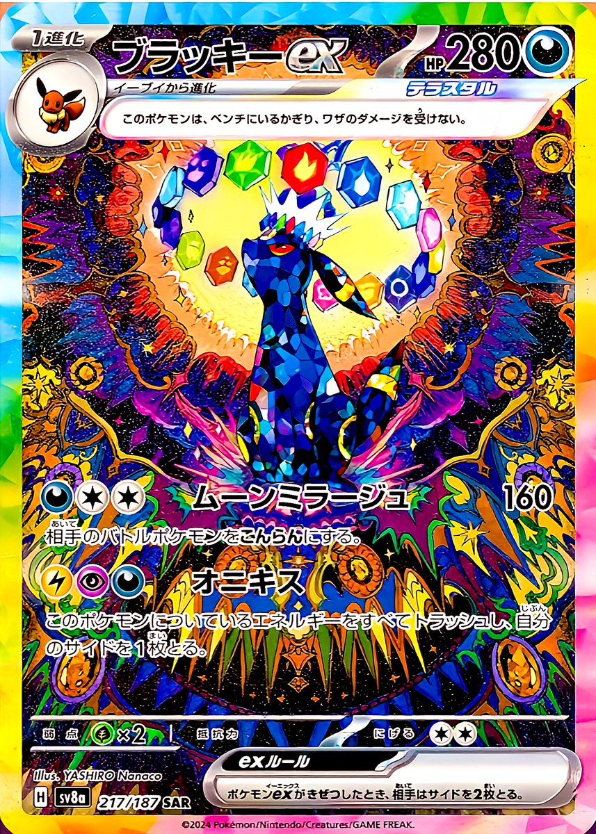 ブラッキーex SAR テラスタルフェスex(テラスタルフェスex ブラッキーex SAR テラスタルフェスex(テラスタルフェスex