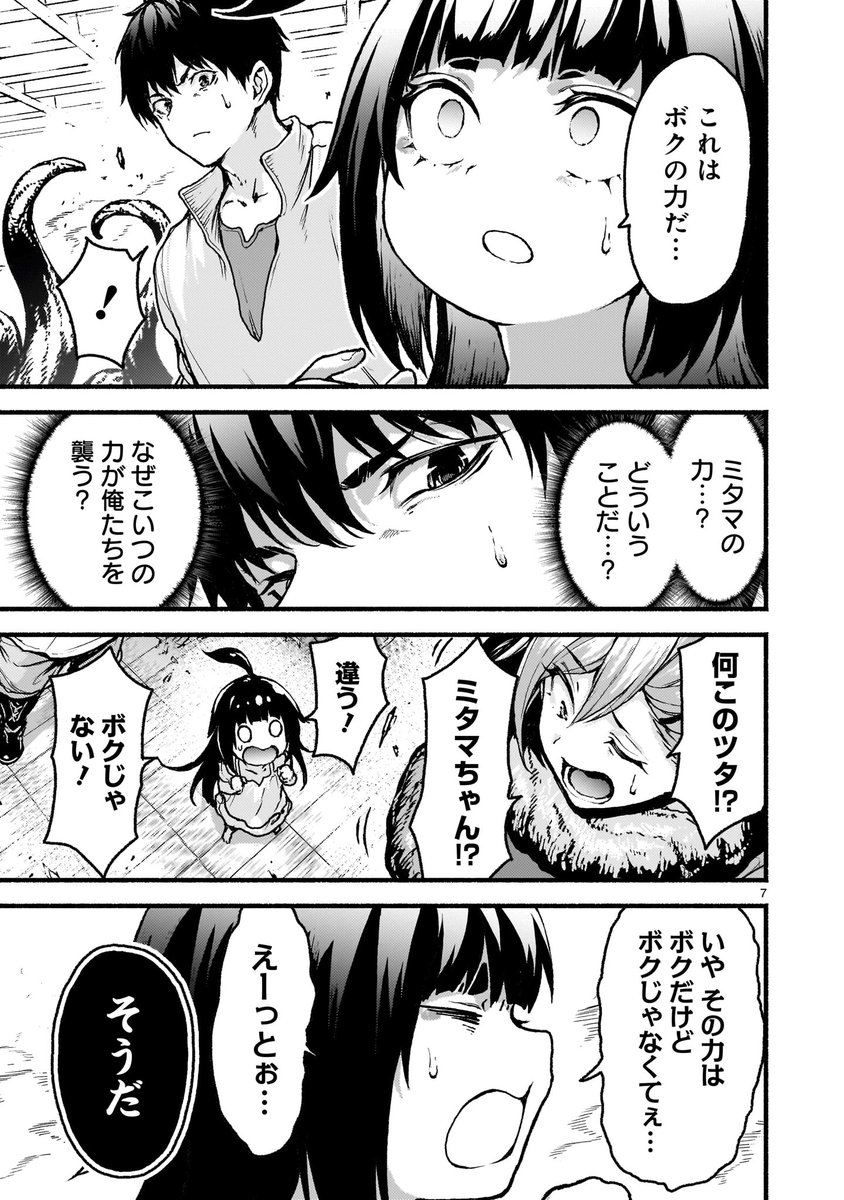 【🛐🛐更新情報🛐🛐】
力を失ったミタマの前に現れる、もう一人の"ミタマ"!
彼女の口から語られる、封印されし神・国之常世御霊神とミタマの関係とは…!?
『#神無き世界のカミサマ活動』第五十八説、公開中‼️
➡️https://t.co/mFD09cgUbt
コミックス最新第10巻も予約受付中‼️