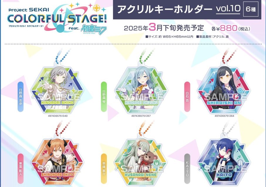 プロセカ 新グッズアニメイトで予約開始 ✓ プロジェクトセカイ