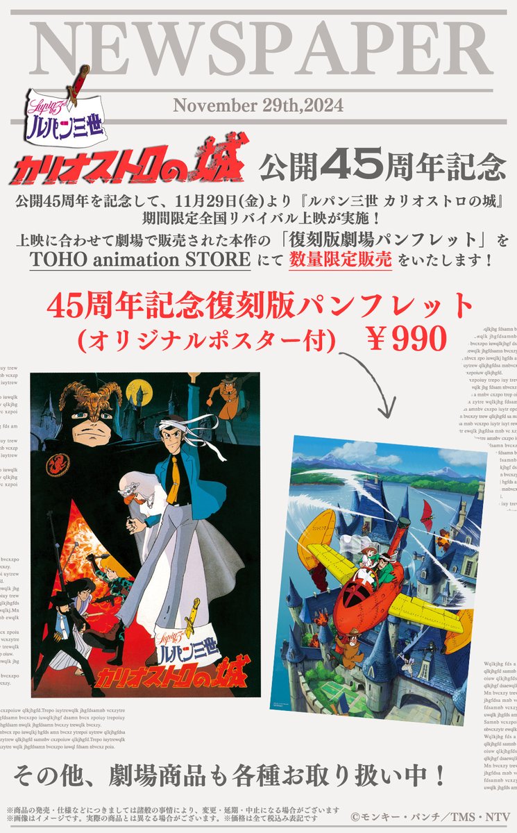 TOHO animation STORE ONLINE on X: 