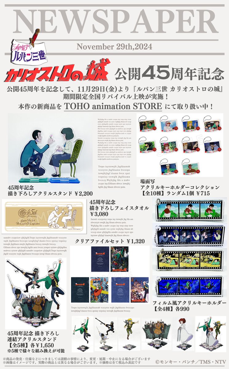 TOHO animation STORE ONLINE on X: 