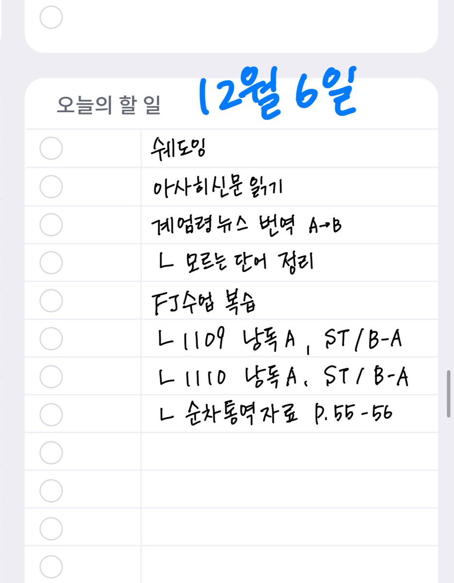 j4_tm's tweet photo. 오늘의 할 일📝
ユン大統領どうなるのかなあ… https://t.co/EzFs3BVugv
