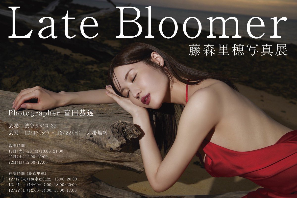 ◤   写真展 在廊時間   ◢

17(火) 18(水) 20(金)
18:00-20:00

21(土)
14:00-17:00／18:00-20:00

22(日)
12:00-14:00／15:00-17:00 https://t.co/RD09HcUVTi