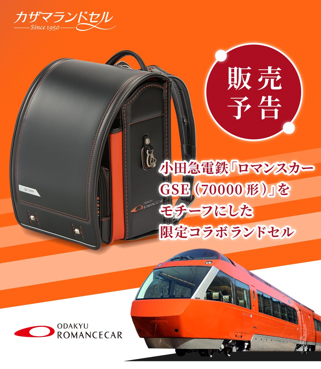カサブランカさま　おまとめ カザマランドセル【公式】🎒 on X: 