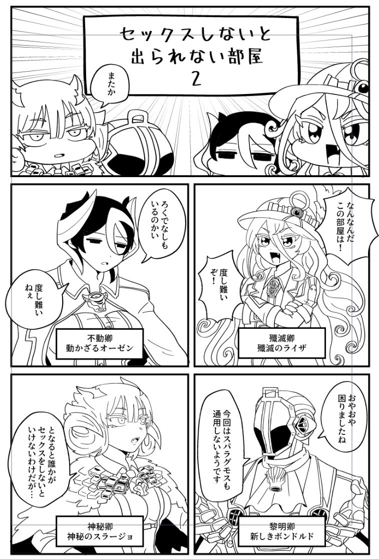 一冊に2本もセ出部屋ネタを入れるな(※グェボ本です) 