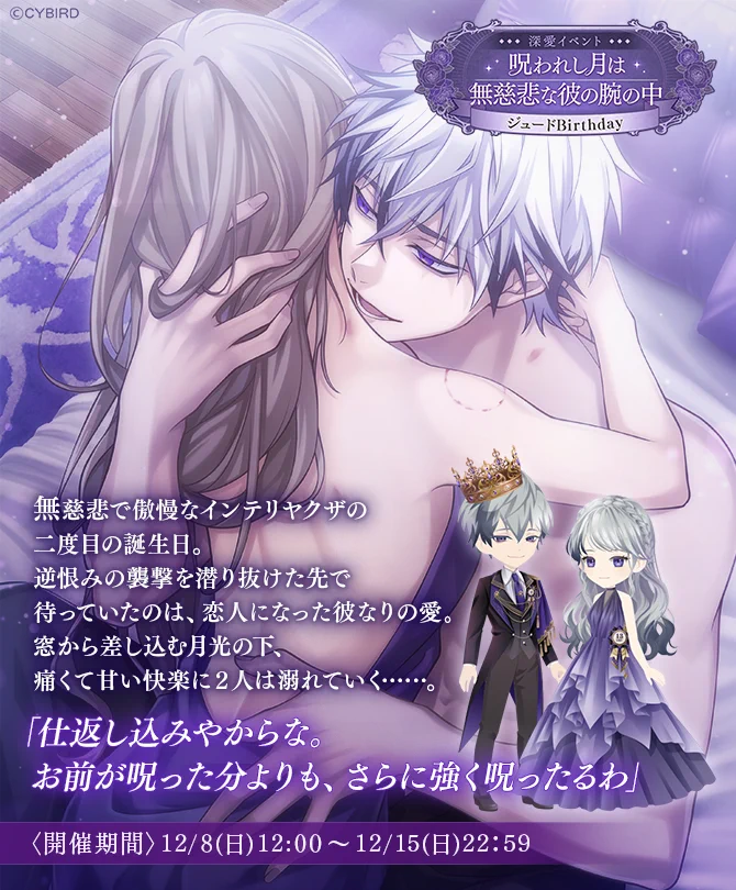 公式】イケメンヴィラン🕊好評配信中💜 on X: 