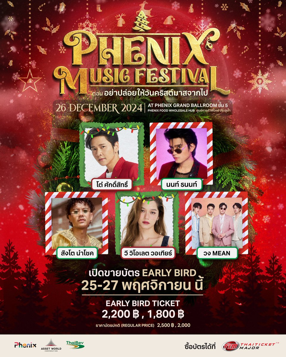 webstarupdate's tweet photo. เทศกาลดนตรีที่จะยืดเวลาแห่งความสุขในช่วงคริสต์มาสกลางกรุง ในงาน #PHENIXMUSICFESTIVAL 2024 “อย่าปล่อยให้คริสต์มาสจากไป”
#NONTTANONT #โต๋ศักดิ์สิทธิ์ #สิงโตนำโชค
#วีวิโอเลต #วงMEAN
PHENIX MUSIC FESTIVAL 2024 ชวนคนรักดนตรีมาต่อเวลาความสุขวันคริสต์มาส ด้วยการยกขบวนศิลปินสุดฮอตมาเติมเต็มช่วงเวลาแห่งการเฉลิมฉลองแบบจุใจ ในตอน "อย่าปล่อยให้วันคริสต์มาสจากไป" ซึ่งจะจัดขึ้นในวันพฤหัสบดีที่ 26 ธันวาคม 2567 ณ PHENIX GRAND BALLROOM ชั้น 5 โครงการฟีนิกซ์ ประตูน้ำ

เตรียมพบกับการแสดงที่น่าตื่นตาตื่นใจภายใต้บรรยากาศคริสต์มาสจากโชว์ของ 5 ศิลปินชั้นนำระดับประเทศมารวมตัวกันในคืนเดียว เพื่อต่อเวลาแห่งความสุขให้ยาวนานขึ้น ได้แก่ NONT TANONT, โต๋ ศักดิ์สิทธิ์, สิงโต นำโชค, วี วิโอเลต วอเทียร์ และวง MEAN ที่จะสร้างโมเมนต์แห่งความสุขในช่วงเทศกาลคริสต์มาสด้วยกัน

นอกจากเสียงดนตรีแล้ว งานนี้ยังจัดเต็มความสนุกในบรรยากาศ "บ็อกซิงเดย์" ด้วยกิจกรรมพิเศษ เช่น Photobooth สุดเก๋ให้ได้เก็บความทรงจำ และลุ้นรับของขวัญคริสต์มาสสุดเซอร์ไพรส์จาก PHENIX อีกทั้งยังมีโอกาสรับของขวัญพิเศษจากศิลปินคนโปรด ซึ่งจะสร้างความสุขส่งท้ายปีที่ไม่เหมือนใคร

บัตรรอบ Pre-Sale เริ่มจำหน่ายแล้วตั้งแต่วันนี้ถึง 15 ธันวาคม นี้ พร้อมส่วนลดพิเศษบัตรนั่งราคาเพียง 2,400 และ 1,900 บาท (จากราคาปกติ 2,500 และ 2,000 บาท) สามารถซื้อบัตรได้ที่เคาน์เตอร์ Thai Ticket Major ทุกสาขา หรือผ่านเว็บไซต์ https://t.co/ZQbS3flXnv ผู้สนใจสามารถติดตามและสอบถามข้อมูลเพิ่มเติมได้ที่ Facebook: Phenix Food Wholesale Hub หรือโทร. 02 250 1555

เทศกาลดนตรี PHENIX MUSIC FESTIVAL 2024 ไม่เพียงแต่มอบความบันเทิงระดับสากล แต่ยังเป็นเทศกาลที่อบอวลไปด้วยเสียงหัวเราะ รอยยิ้ม และความอบอุ่นใจจากเสียงเพลง มาร่วมเฉลิมฉลองและส่งท้ายปีด้วยช่วงเวลาที่ดีที่สุดในค่ำคืนที่จะทำให้เทศกาลคริสต์มาสปีนี้เป็นวันที่น่าจดจำที่สุดแห่งปี