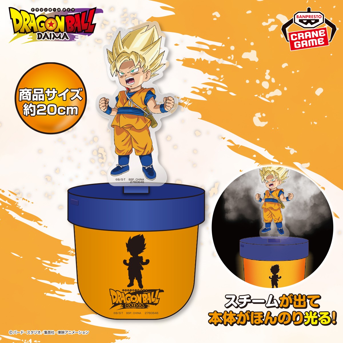 超サイヤ人孫悟空が登場！／ アニメ『ドラゴンボールDAIMA』の実用性