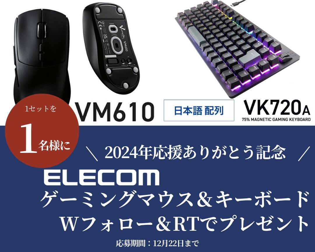 dopeness2021's tweet photo. 2024年応援ありがとうキャンペーン 第二弾🎉
ゲーミングキーボード＆ゲーミングマウスをセットで
1名様にプレゼント‼️

【応募方法】
1️⃣@ELECOMGAMING_PR と
 @dopeness2021 をWフォロー
2️⃣この投稿をリポスト

【応募締切】
12/22 23:59

協力：エレコム様
#プレゼント企画 #プレゼントキャンペーン https://t.co/F6dDXAEduz