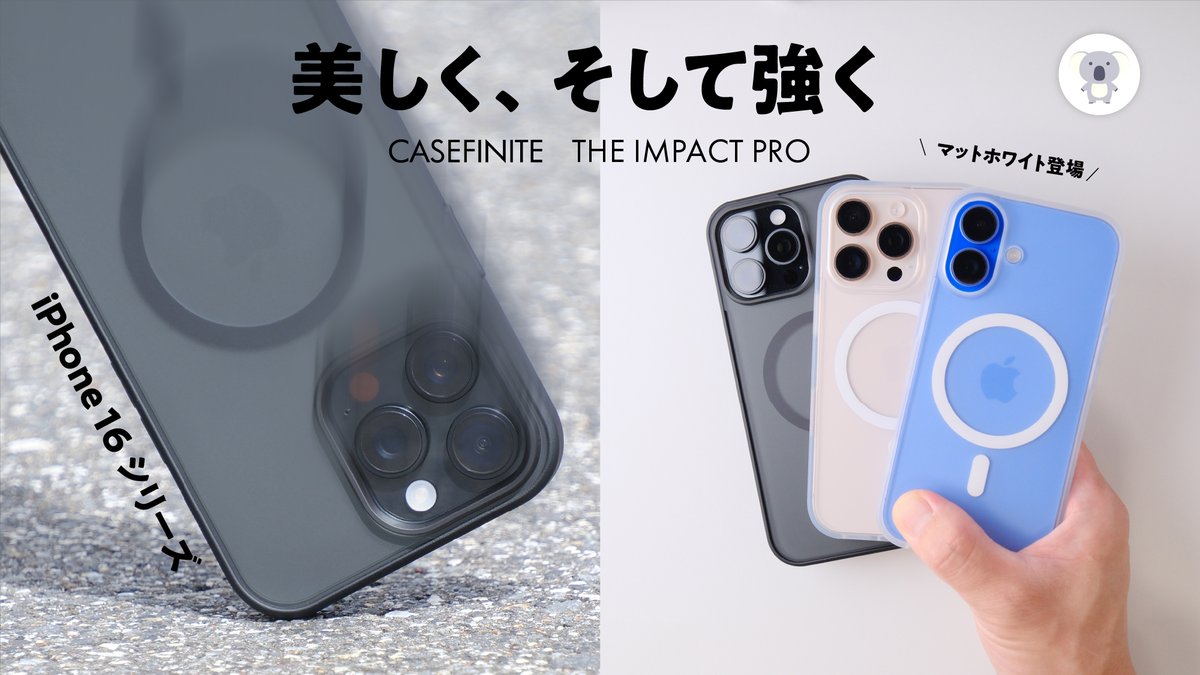papa_hitorigoto's tweet photo. ゴツゴツしてない、タフなiPhoneケースが欲しい人におすすめしたCASEFINITE( @casefinitejapan )の「THE IMPACT PRO」
ブログでも読めるようになりました👇👇👇 https://t.co/1Yb2XLAwgE
動画はコチラ👇👇👇
https://t.co/Y0gZDCwiGq

製品提供：CASEFINITE
#THEIMPACTPRO #CASEFINITE #iPhone16Pro https://t.co/SF8QtbCiUy