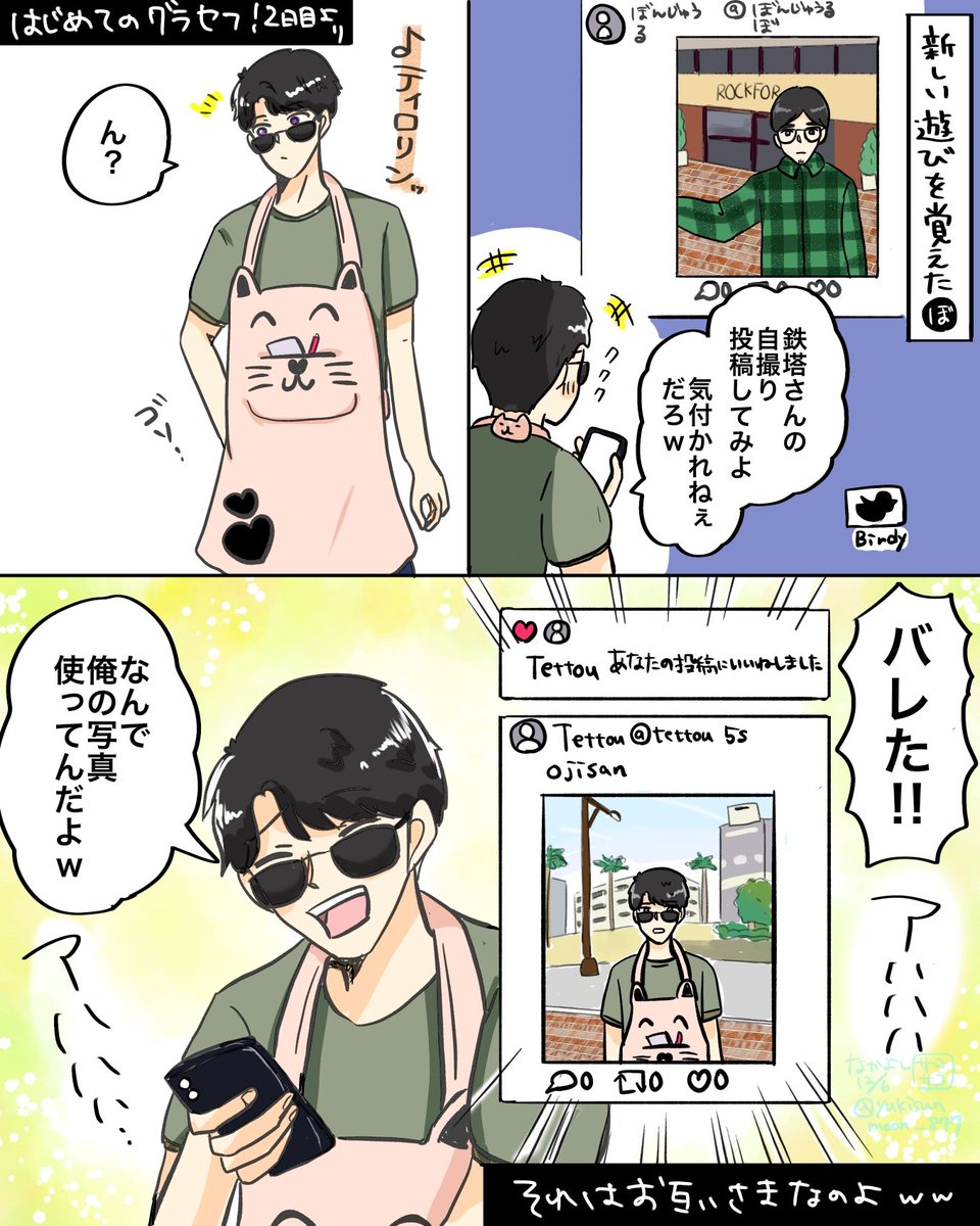 さてはお互いだいすきだな…?笑
#ぼんさん何してんすか 